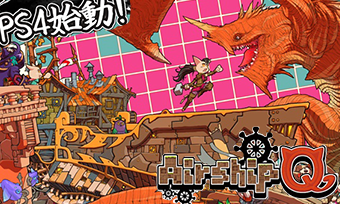 クラウドファンディングサービス「Makuake」にて資金調達が成立したプロジェクト サンドボックス・アクションRPG「Airship Q」が Cygamesの追加出資によってPlayStation®4版の制作開始を発表!