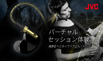 「Makuake」にて、大手オーディオメーカーJVCケンウッドが、 音楽ファンに向けた、音楽を聴きながら周囲の音も取り込み可能となる 「マルチライブモニターイヤホン」を制作するためクラウドファンディングを実施