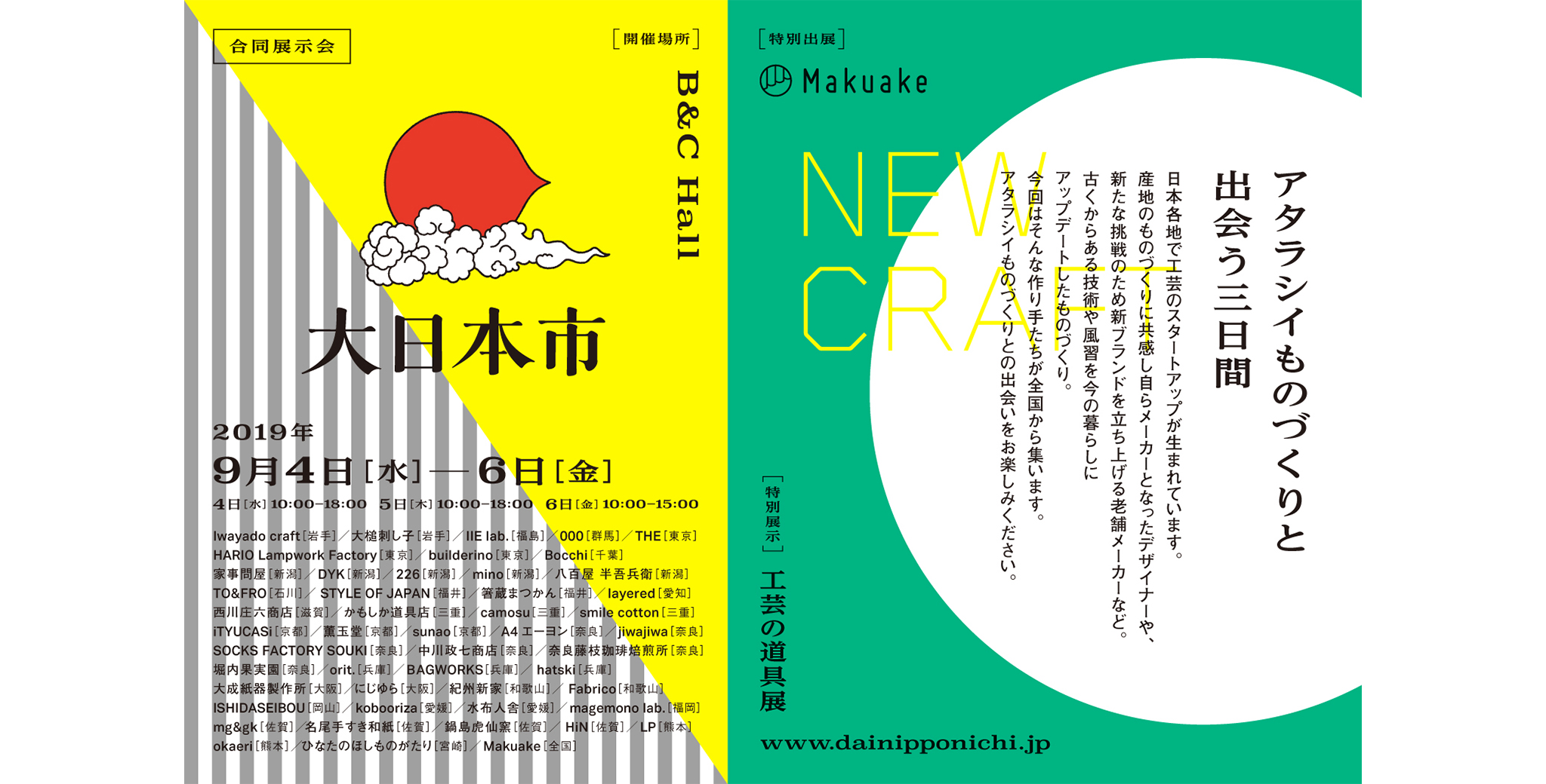 「合同展示会 大日本市 2019年9月」に特別出展