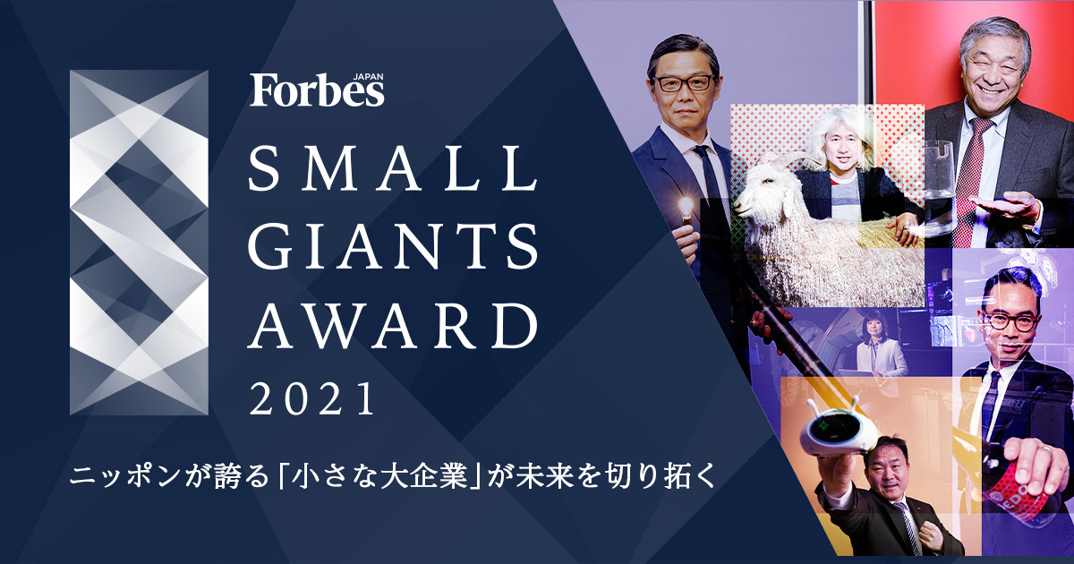 SMALL GIANTS AWARD 2021 全国大会に代表取締役社長中山亮太郎が登壇