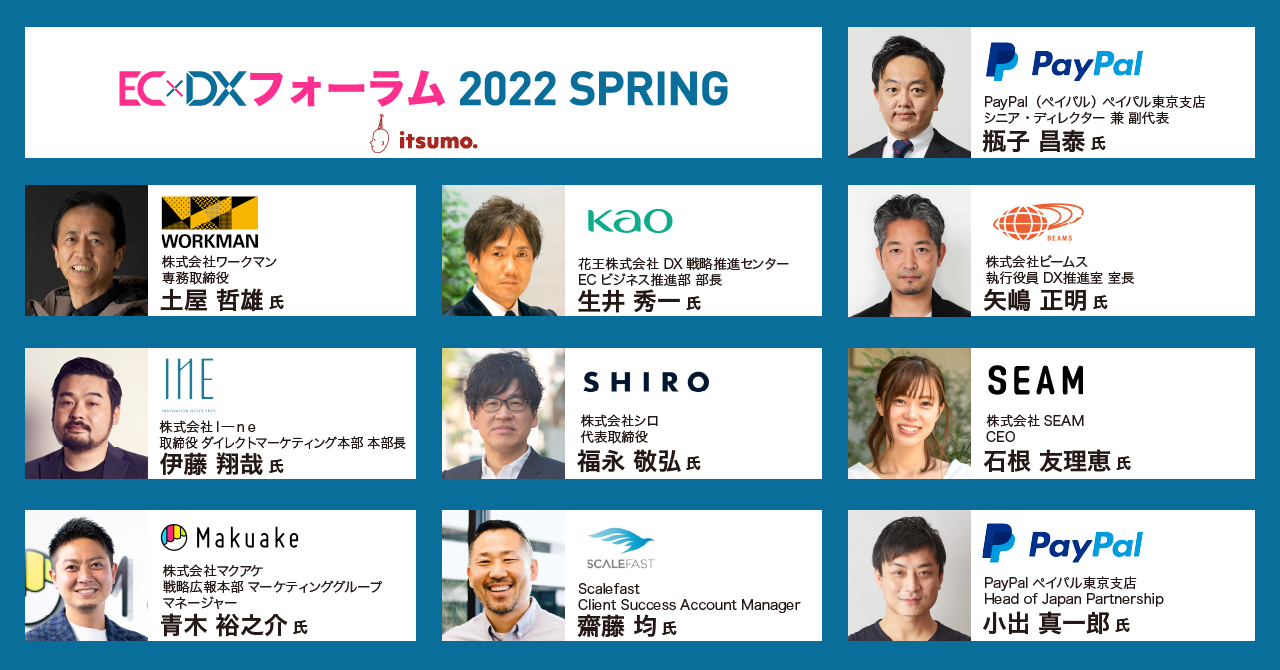 「EC×DXフォーラム 2022 SPRING」に戦略広報本部 マーケティンググループ マネージャー 青木裕之介が登壇