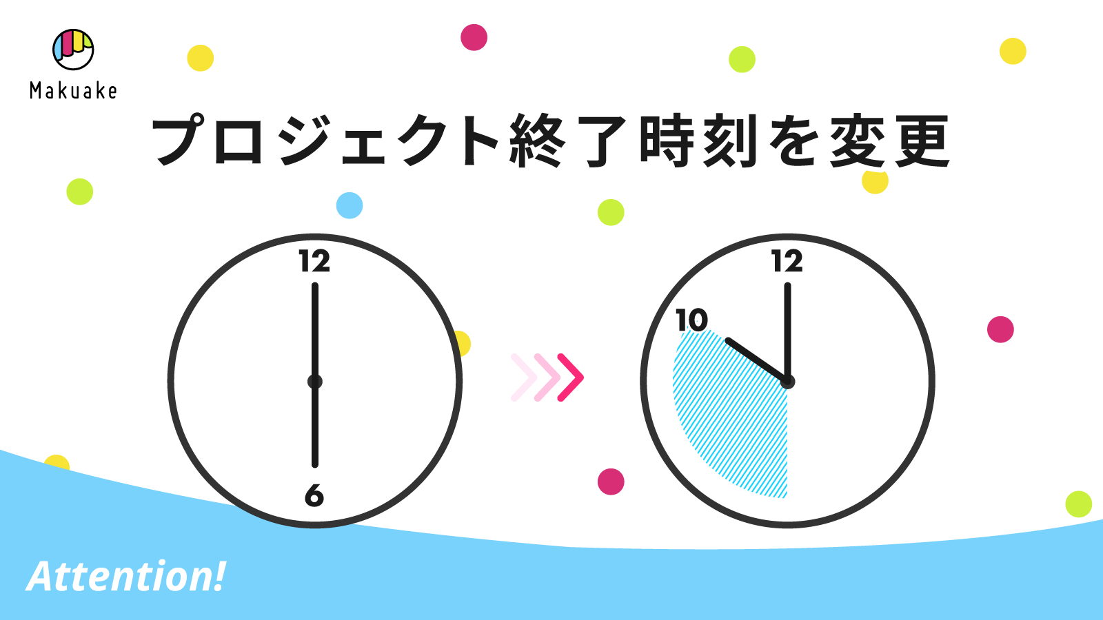 アタラシイものや体験の応援購入サービス「Makuake」にてプロジェクト終了時刻を後ろ倒しし、応援購入受付期間を延長 〜応援購入最大化のノウハウを解説する実行者向けウェビナーを8/7(水)に開催〜