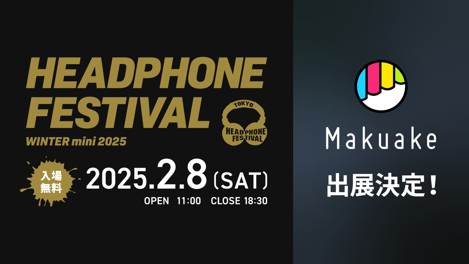 【2/8(土)開催！】「冬のヘッドフォン祭 mini 2025」に「Makuake」が出展