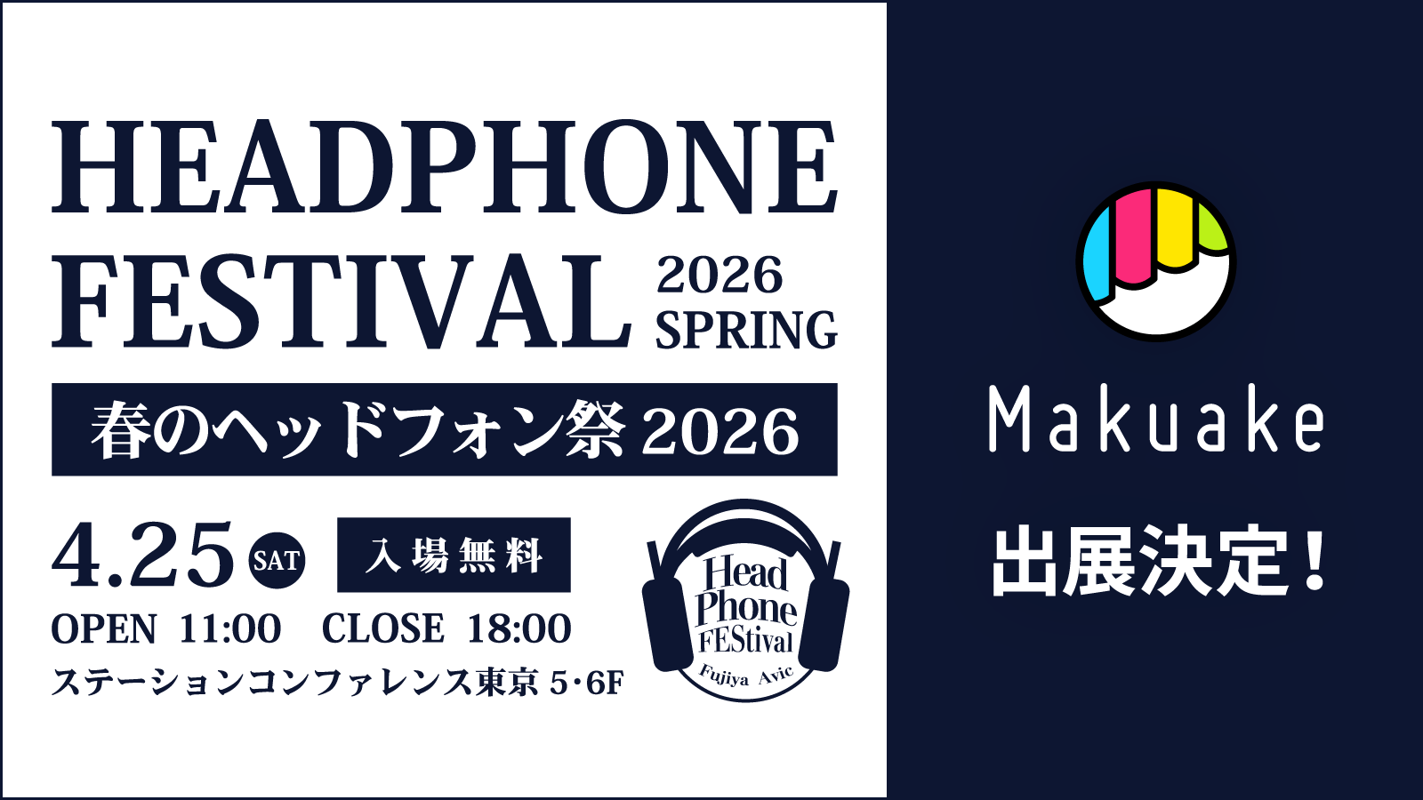 【4月25日（土）開催！】「春のヘッドフォン祭 2026」に「Makuake」が出展